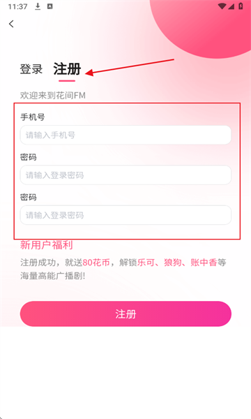 花间fm软件官方版
