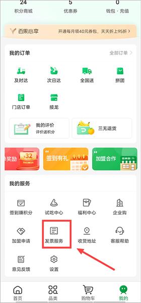 怎么开发票配图1