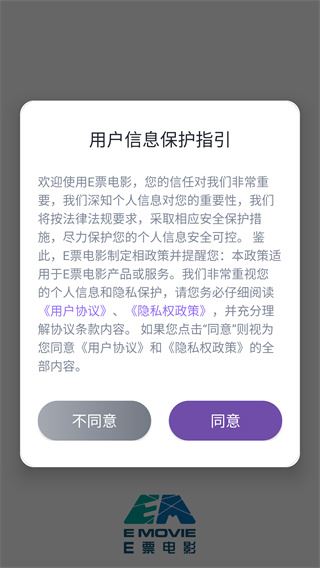 E票电影app最新版