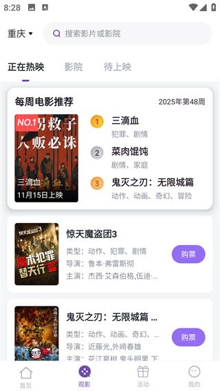 E票电影app最新版