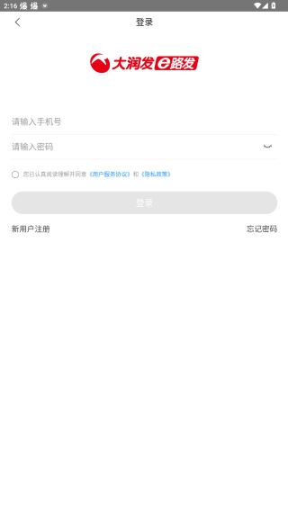 大润发e路发配送app下载安装