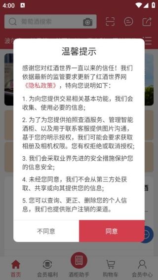 红酒世界