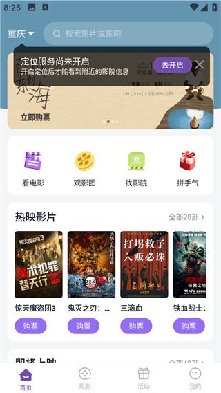 E票电影app最新版
