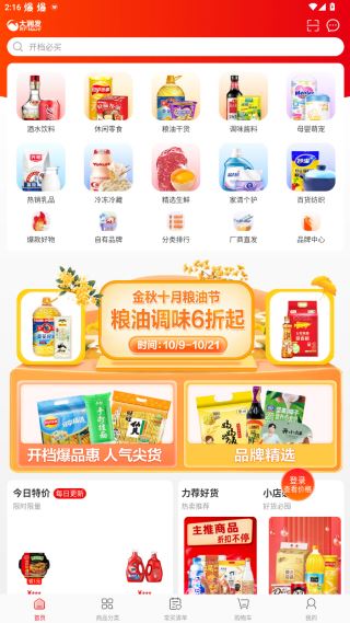 大润发e路发配送app下载安装