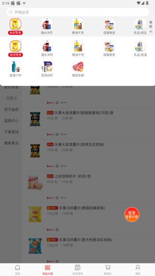 大润发e路发配送app下载安装