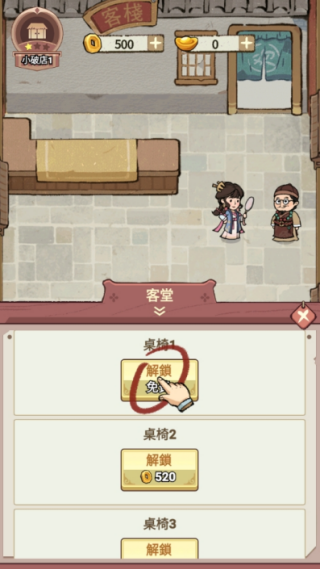 我在江南开客栈手游下载