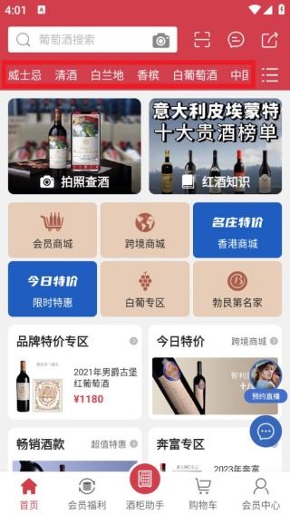 红酒世界
