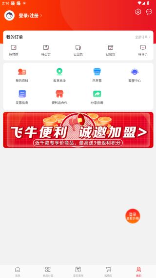 大润发e路发配送app下载安装