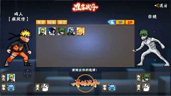 像素火影次世代攻略