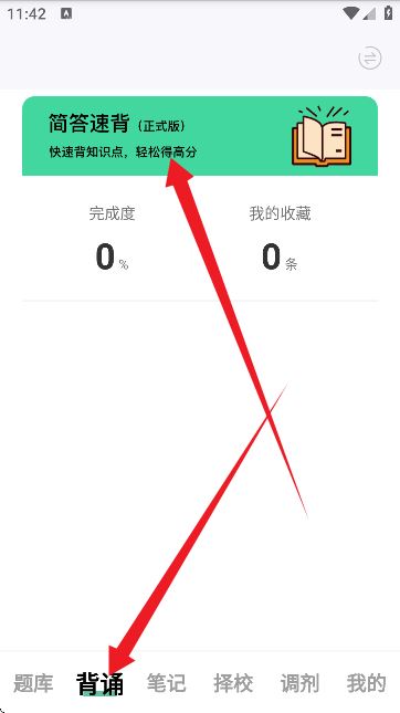 码虫刷题408刷题神器