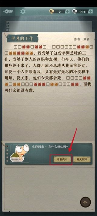 海龟蘑菇汤完整正式版游戏玩法8