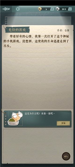 海龟蘑菇汤完整正式版游戏玩法4
