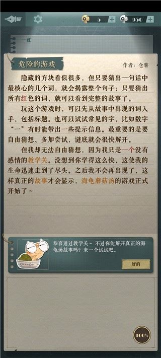 海龟蘑菇汤完整正式版游戏玩法6