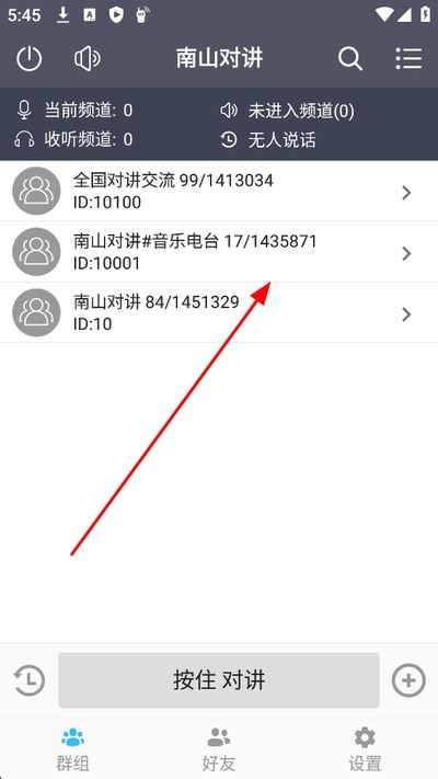南山对讲手机版 南山对讲手机版