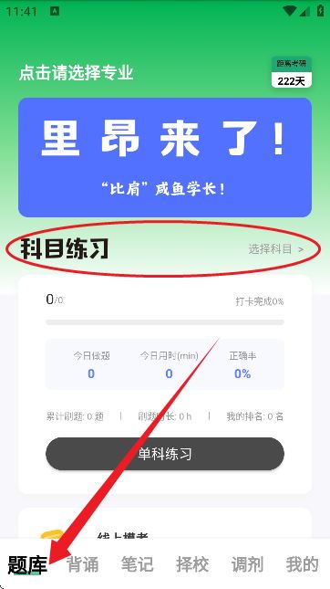 码虫刷题408刷题神器