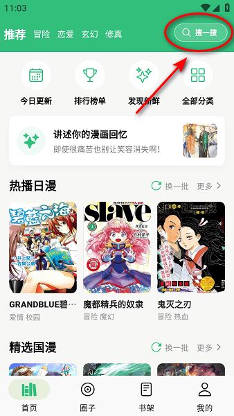 漫舍漫画软件 漫舍漫画软件