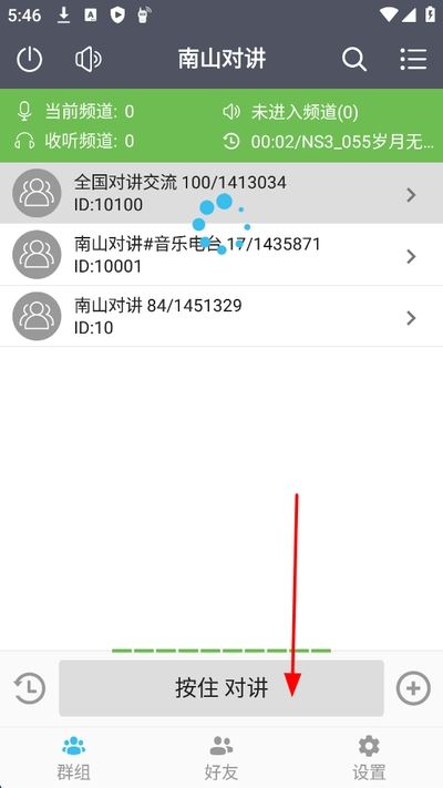 南山对讲手机版 南山对讲手机版