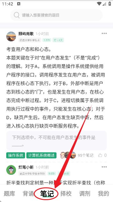 码虫刷题408刷题神器