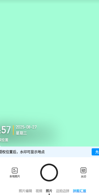 今日水印相机最新版下载