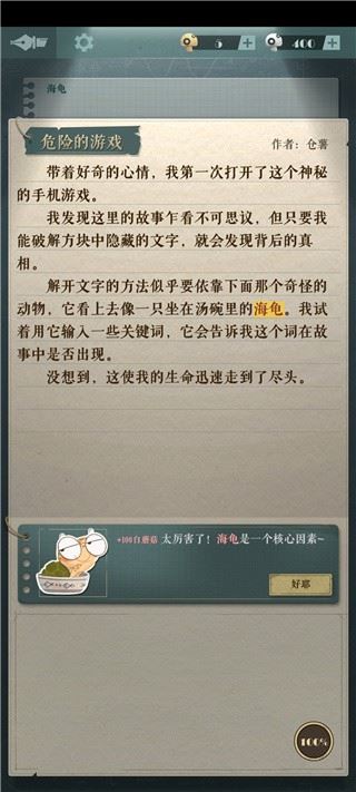 海龟蘑菇汤完整正式版游戏玩法5