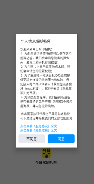 今日水印相机最新版下载