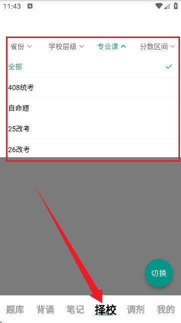 码虫刷题408刷题神器