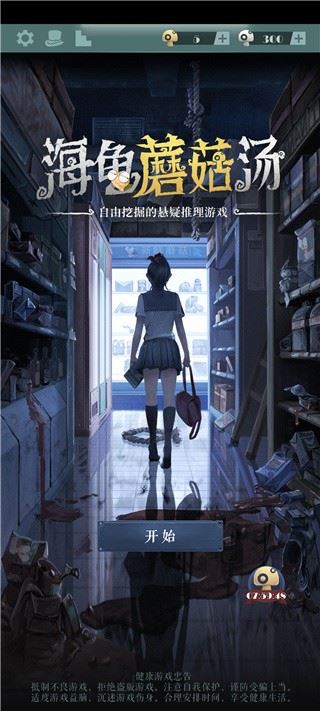 海龟蘑菇汤完整正式版游戏玩法1