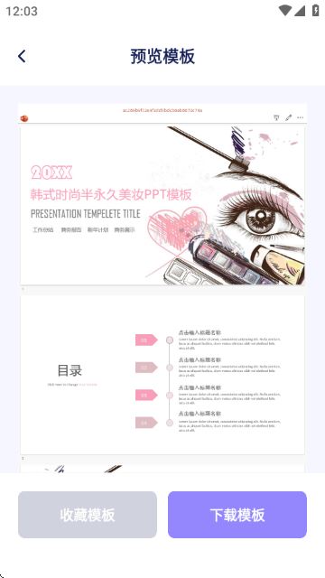 好课件PPT