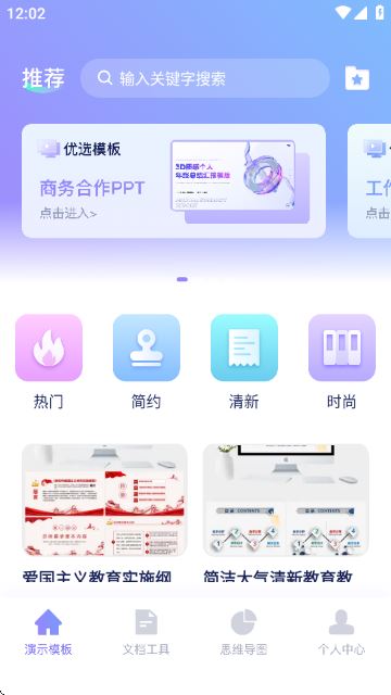 好课件PPT