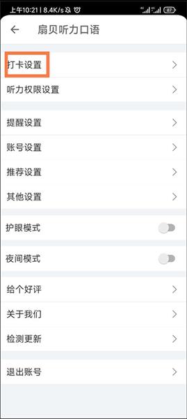 如何设置打卡时间配图3