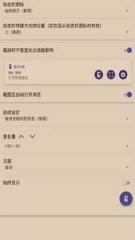蓝光过滤器解锁版 6.4.4 安卓版