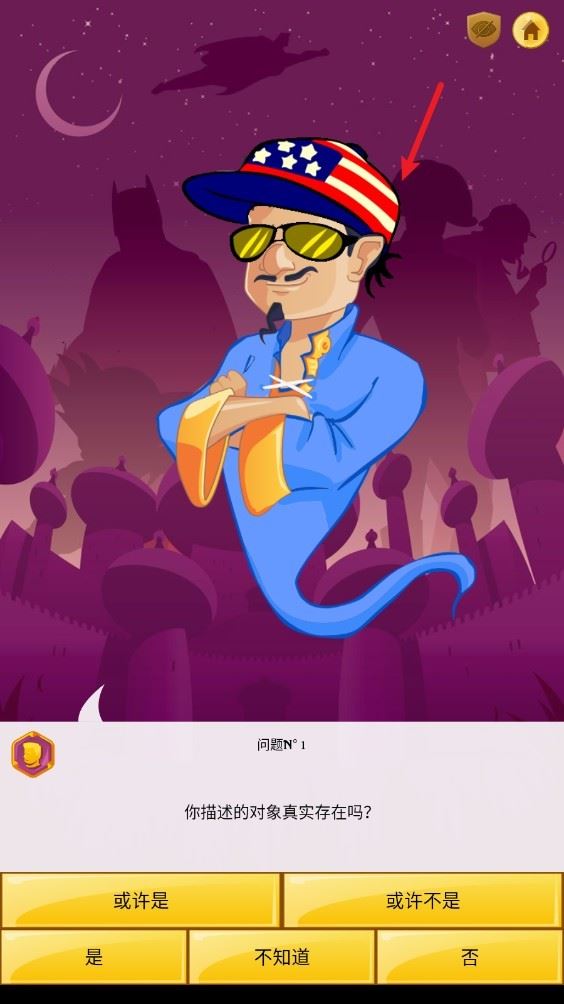 网络天才Akinator