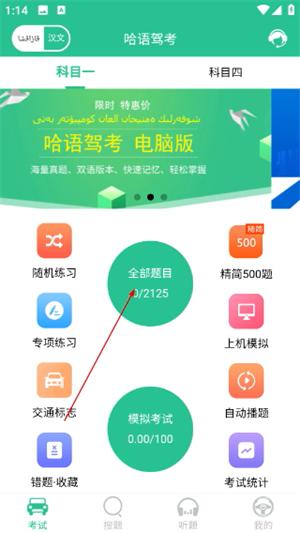 哈语驾考