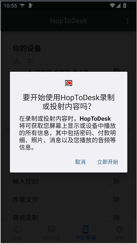 hoptodesk远程控制app