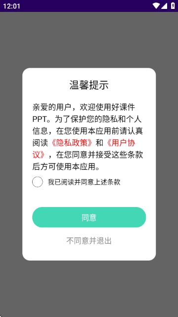 好课件PPT