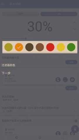蓝光过滤器解锁版 6.4.4 安卓版