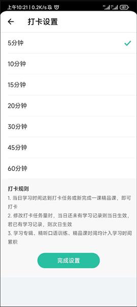 如何设置打卡时间配图4