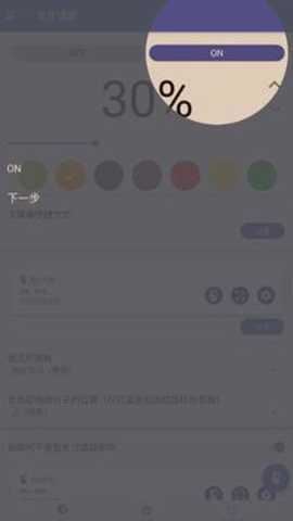 蓝光过滤器解锁版 6.4.4 安卓版
