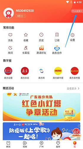 南方Plus手机客户端8