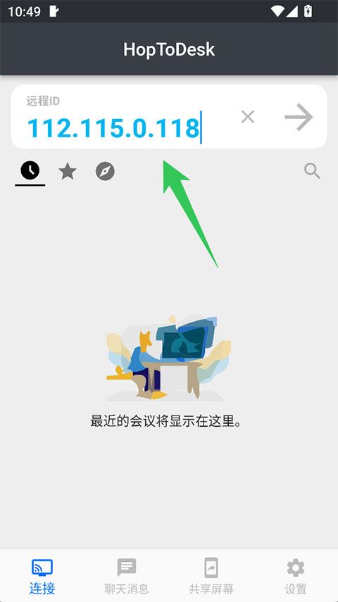 hoptodesk手机版下载