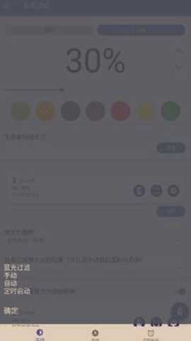 蓝光过滤器解锁版 6.4.4 安卓版