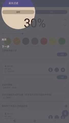 蓝光过滤器解锁版 6.4.4 安卓版
