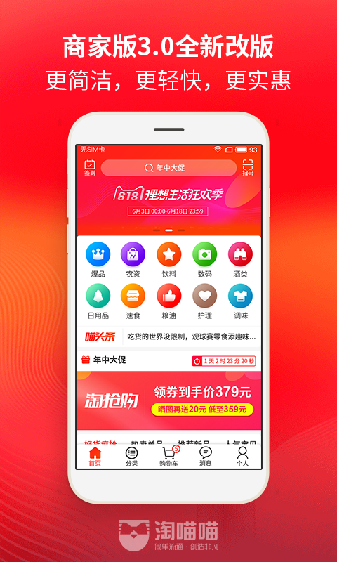 淘喵喵截图预览