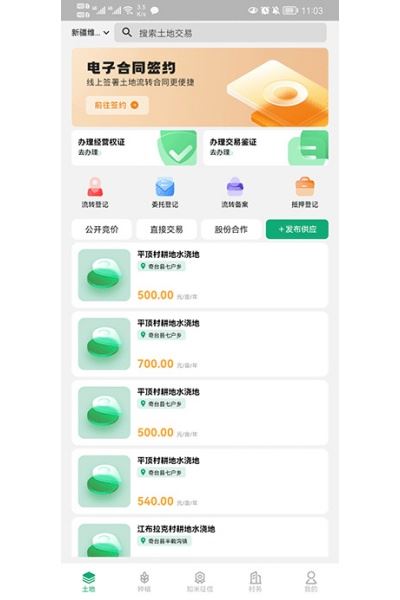 e聚农宝