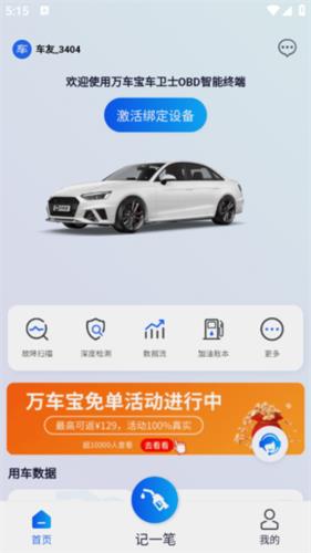 怎么绑定车辆配图2