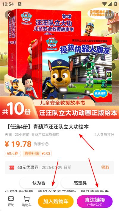 真香省钱app