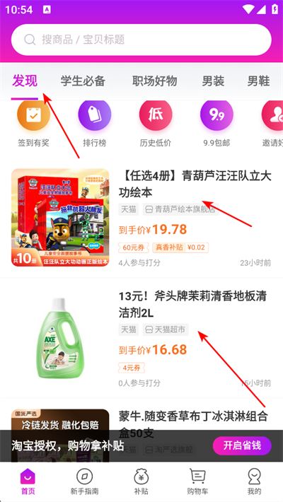 真香省钱app