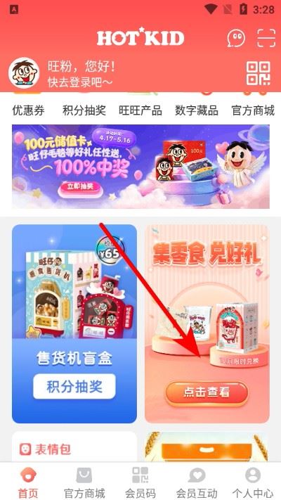 旺仔俱乐部手机版 旺仔俱乐部手机版