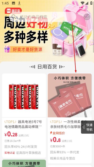 趣好卖平台