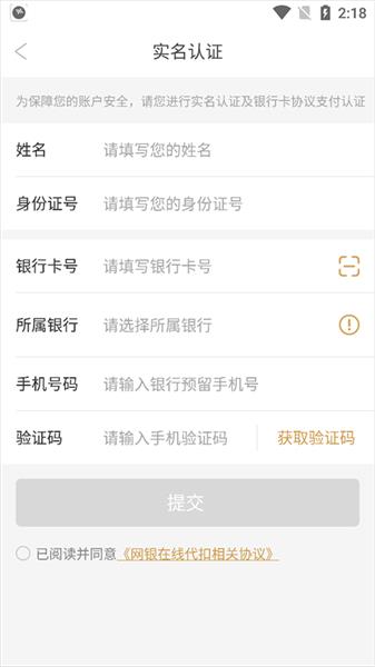 怎么实名认证配图3